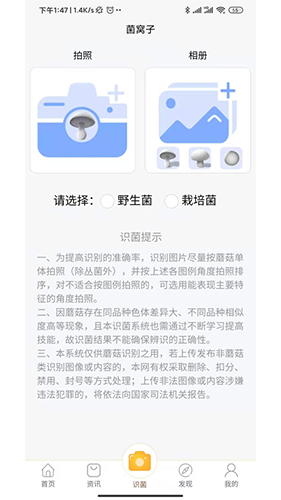 菌窝子app软件截图