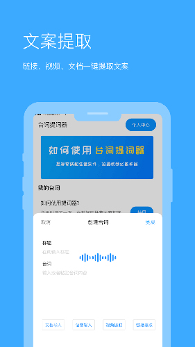 悬浮提词器app软件截图