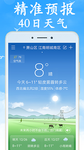 天气早知道app软件截图