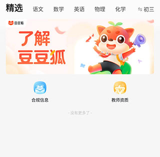 豆豆狐app使用教程2