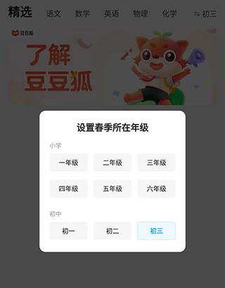 豆豆狐app使用教程