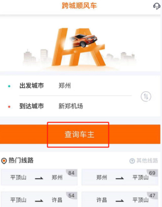 哈哈出行app如何找车