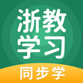 浙教学习app