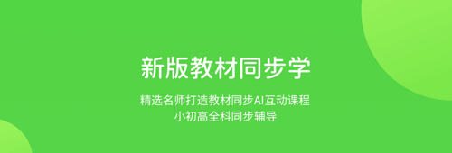 浙教学习app课程介绍