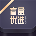 盲盒优选app