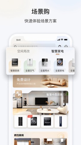 三翼鸟智能家居