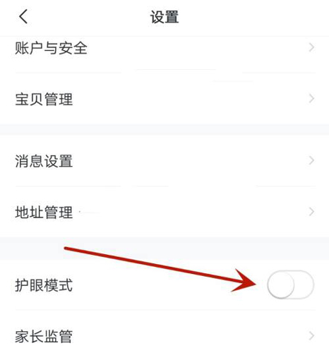 心语欣欣app怎么开启护眼模式3