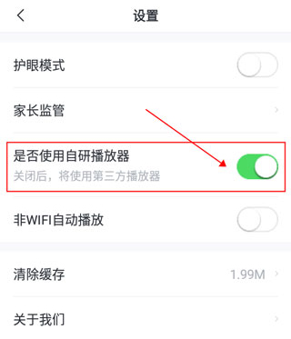 心语欣欣app怎么设置使用自研播放器3