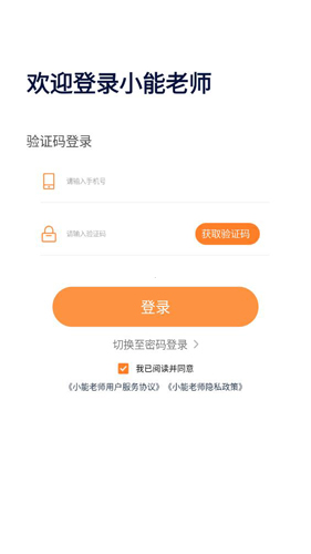 小能老师app怎么注册账号