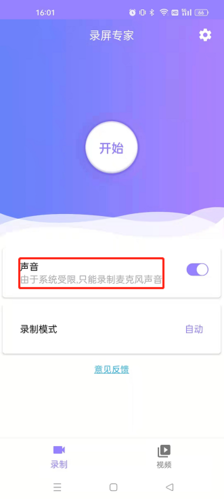 录屏专家怎么录制不了声音2