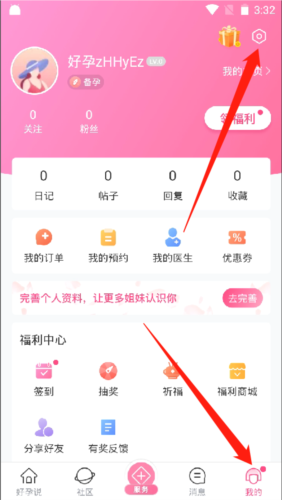 好孕说app7