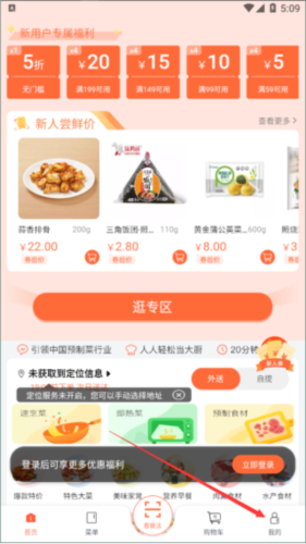 舌尖英雄预制菜app4