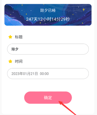 桌面倒数日app怎么设置2