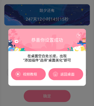 桌面倒数日app怎么设置3