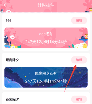 桌面倒数日app怎么设置