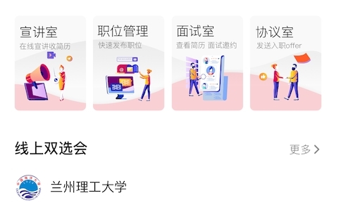 易校招企业版软件宣传图