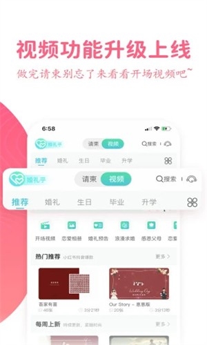 婚礼乎请柬软件宣传图