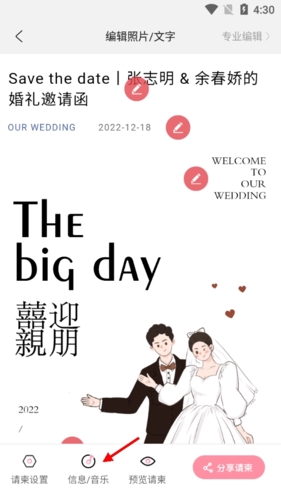 婚礼乎请柬如何免费换音乐2