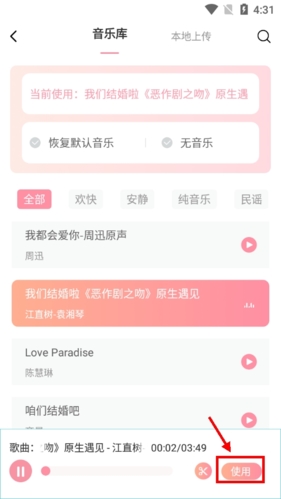 婚礼乎请柬如何免费换音乐4