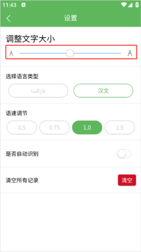 哈汉翻译通app亮点