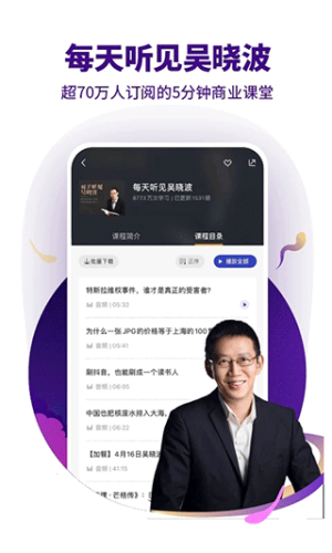 吴晓波频道软件宣传图2