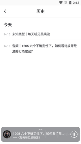 吴晓波频道如何查看用户使用的历史记录3