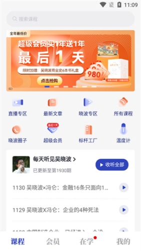 吴晓波频道软件宣传图1