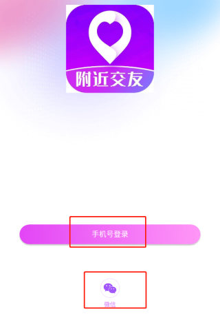 附近可聊app怎么注册账号