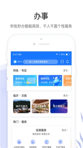 爱山东容沂办app1