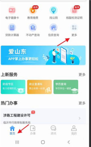 爱山东容沂办app6