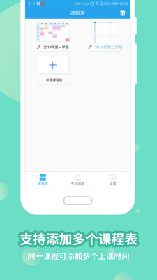 满分课程表app