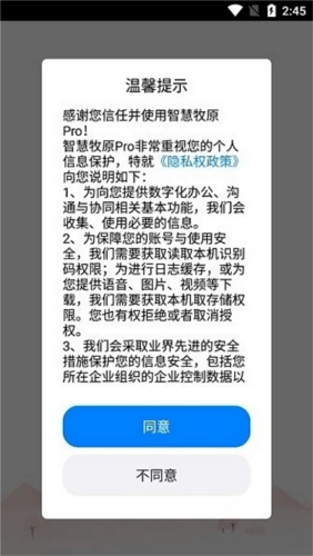 智慧牧原pro红色版员工版图片1