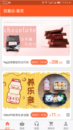 百慕达app软件优势