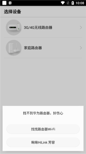 Hilink华为app7