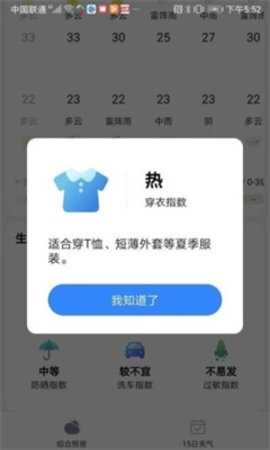大好天氣預報