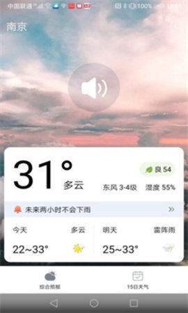大好天氣預報