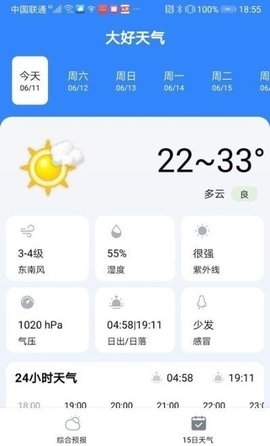 大好天氣預報
