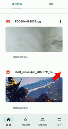 googledrive安卓官方版图片5