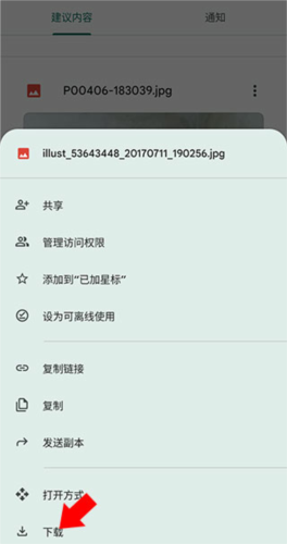 googledrive安卓官方版图片6