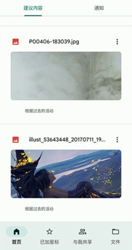 googledrive安卓官方版图片2