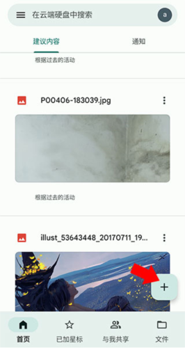 googledrive安卓官方版图片8