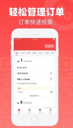 微火app2