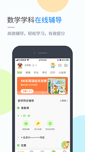蘇科優(yōu)學(xué)app