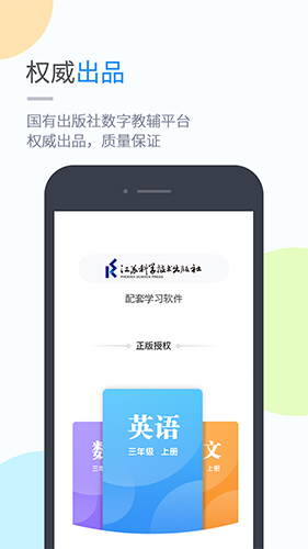 蘇科優(yōu)學(xué)app