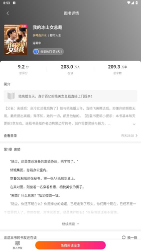 钱塘书城app如何设置翻页方式2