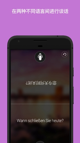 微软翻译app1