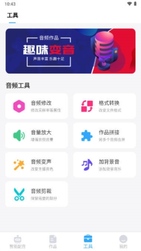 配音火火app宣传图