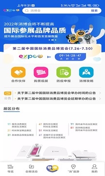 消费品博览会app图片7