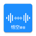 悟空修音app