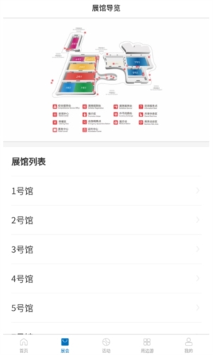 消费品博览会app图片3